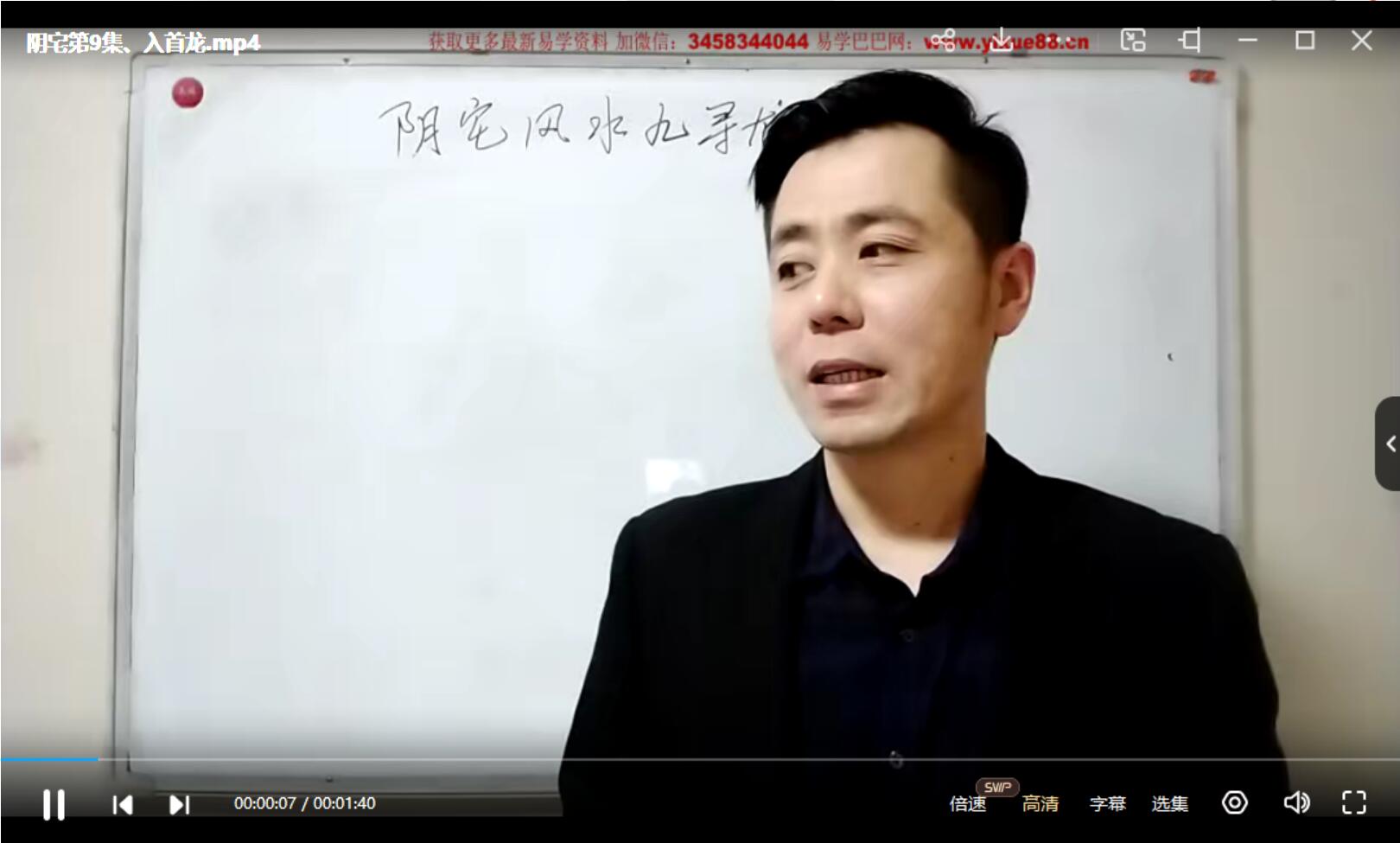 《繆晓龙阴宅风水》122集-真传国学