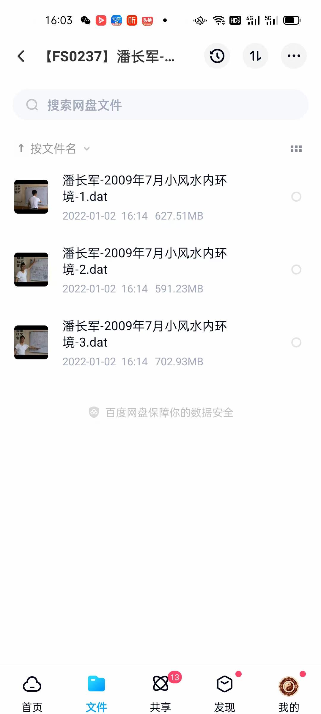 潘长军-小风水内环境(内八卦)开封市面授班三小时视频-真传国学
