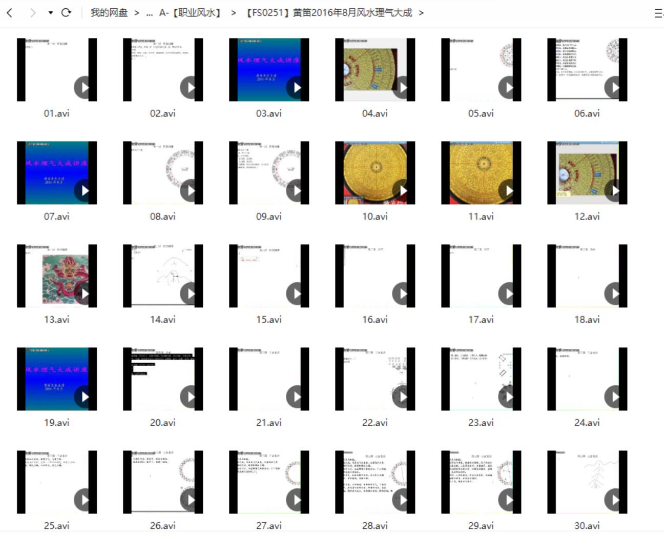 黄笛2016年8月风水理气大成 夸克网盘下载-真传国学