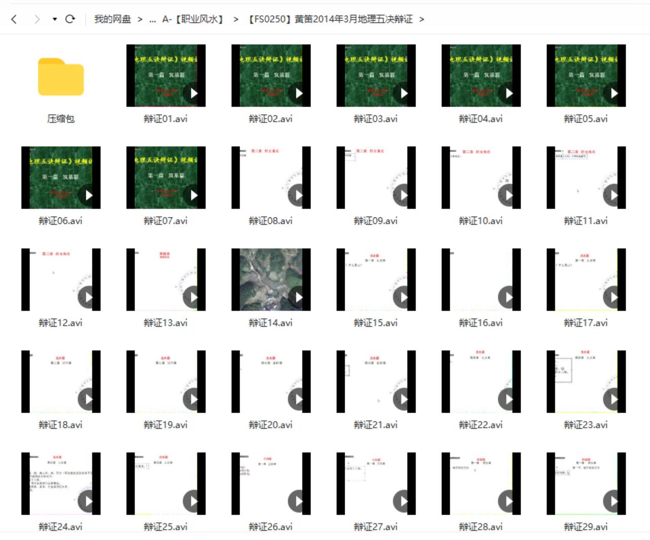 黄笛2014年3月地理五决辩证 移动网盘下载-真传国学