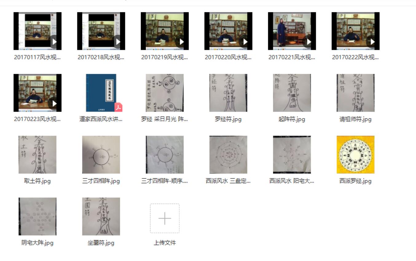 道家西派风水-真传国学