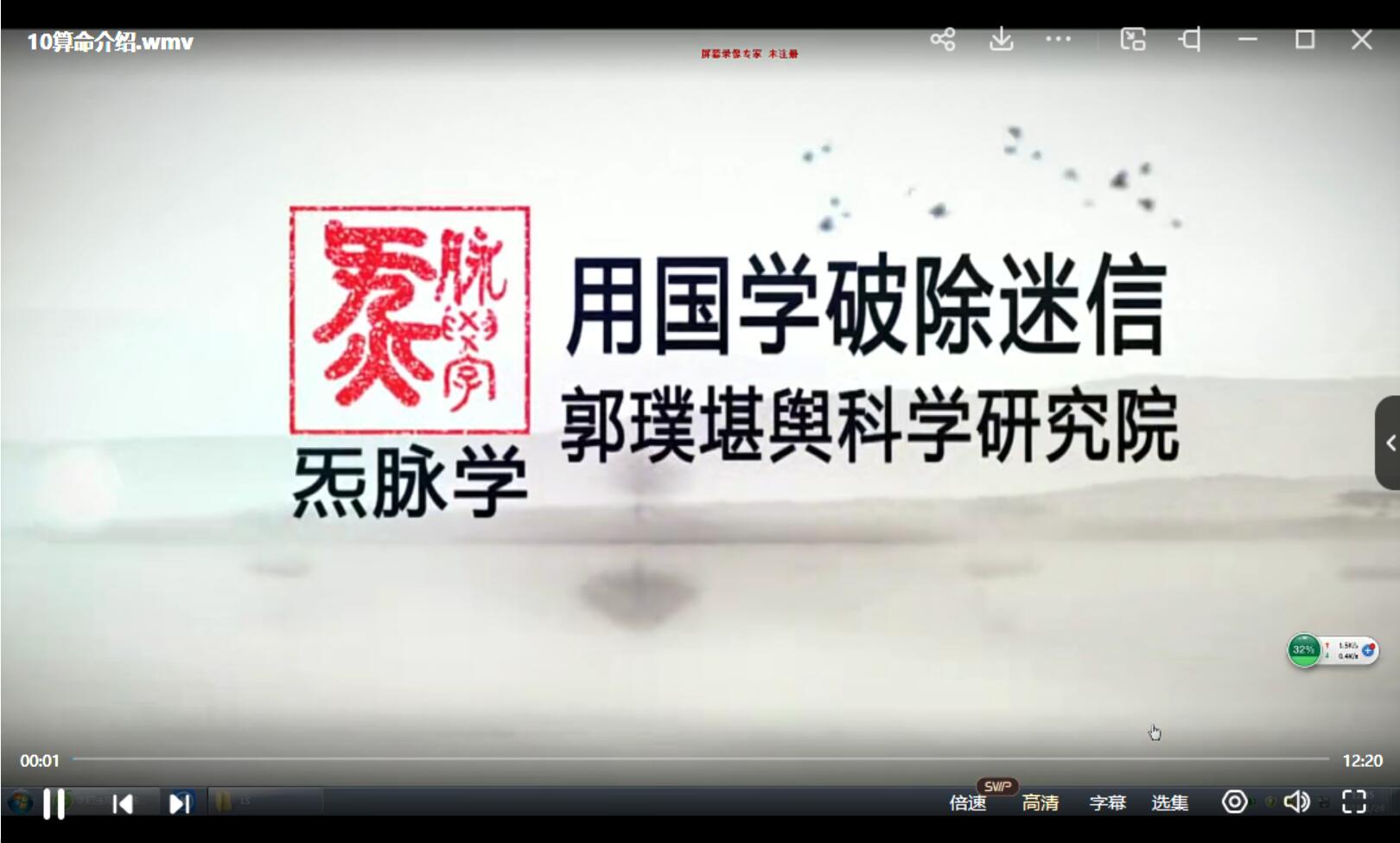 巨志远长眼法风水阴阳法炁脉学风水阴阳宅视频课程52集 高清字幕 夸克网盘下载-真传国学