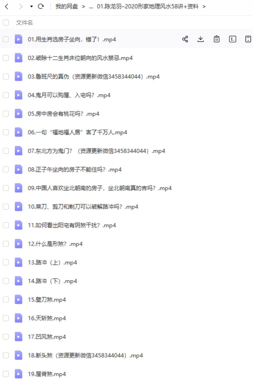 陈龙羽–2020形家地理风水58讲+资料 夸克网盘下载-真传国学