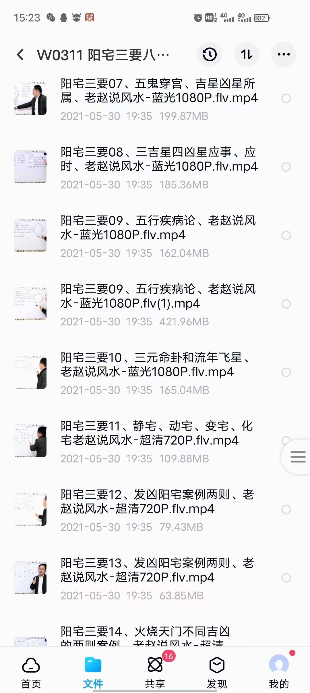 老赵阳宅三要八卦风水摇鞭断宅诀视频 82集 移动网盘下载-真传国学