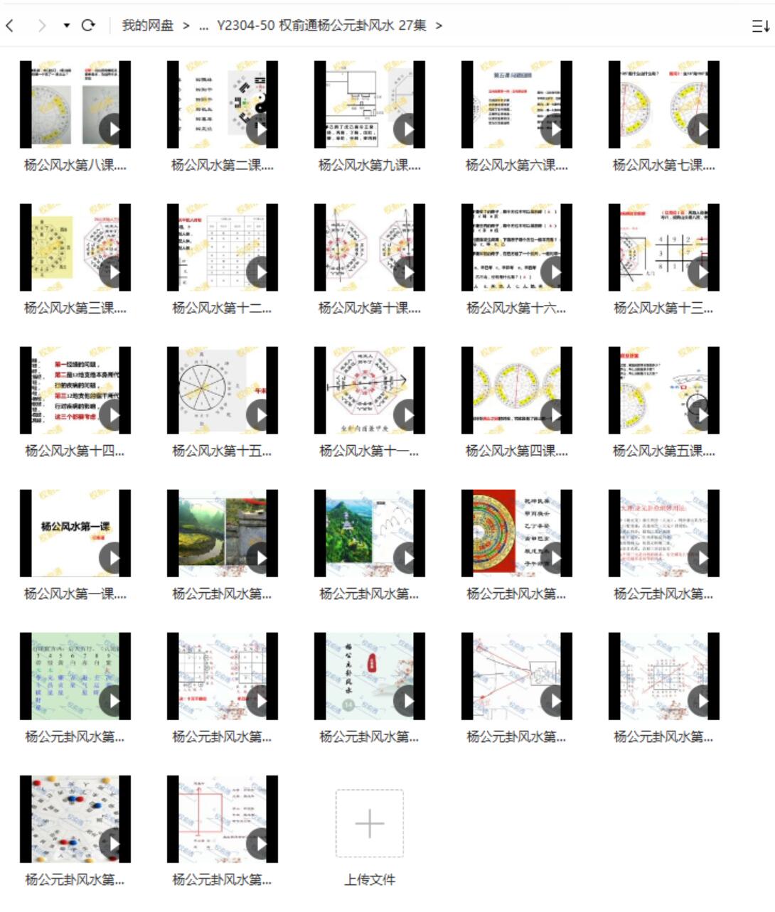 权俞通杨公元卦风水 27集-真传国学