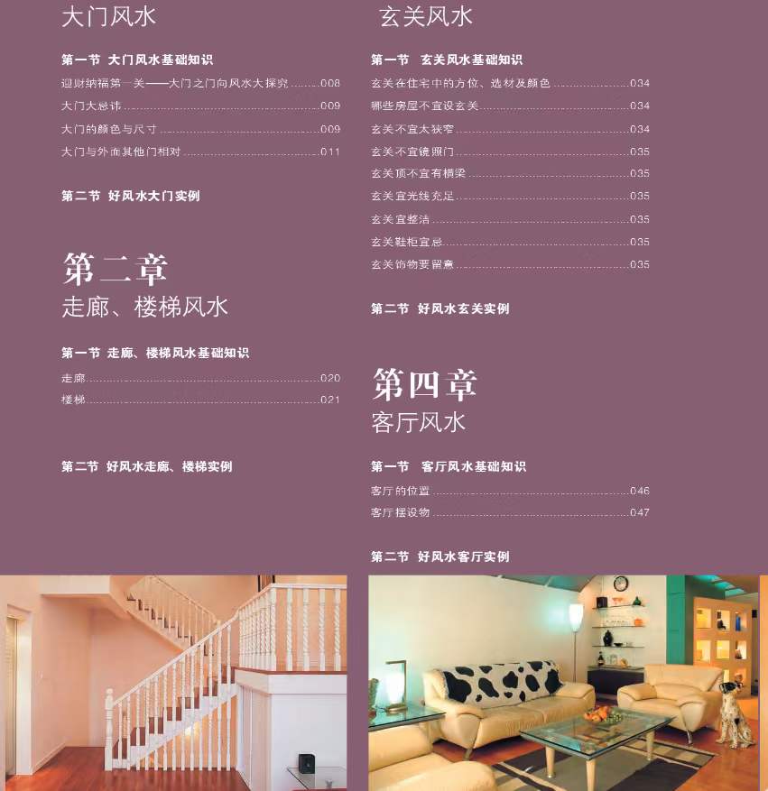 装潢世界风水十本pdf 高清版 百度云下载!-真传国学