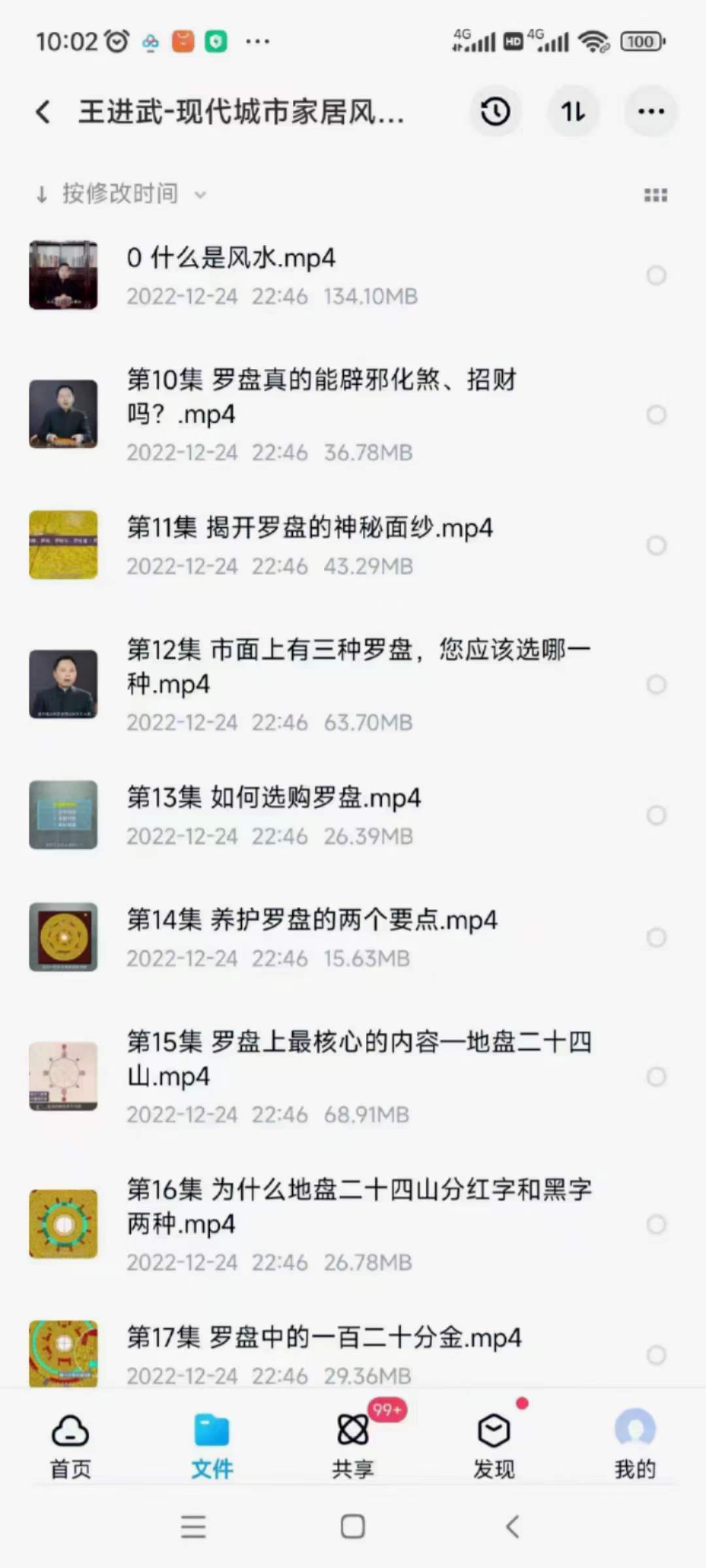 王进武 城市居家风水-真传国学