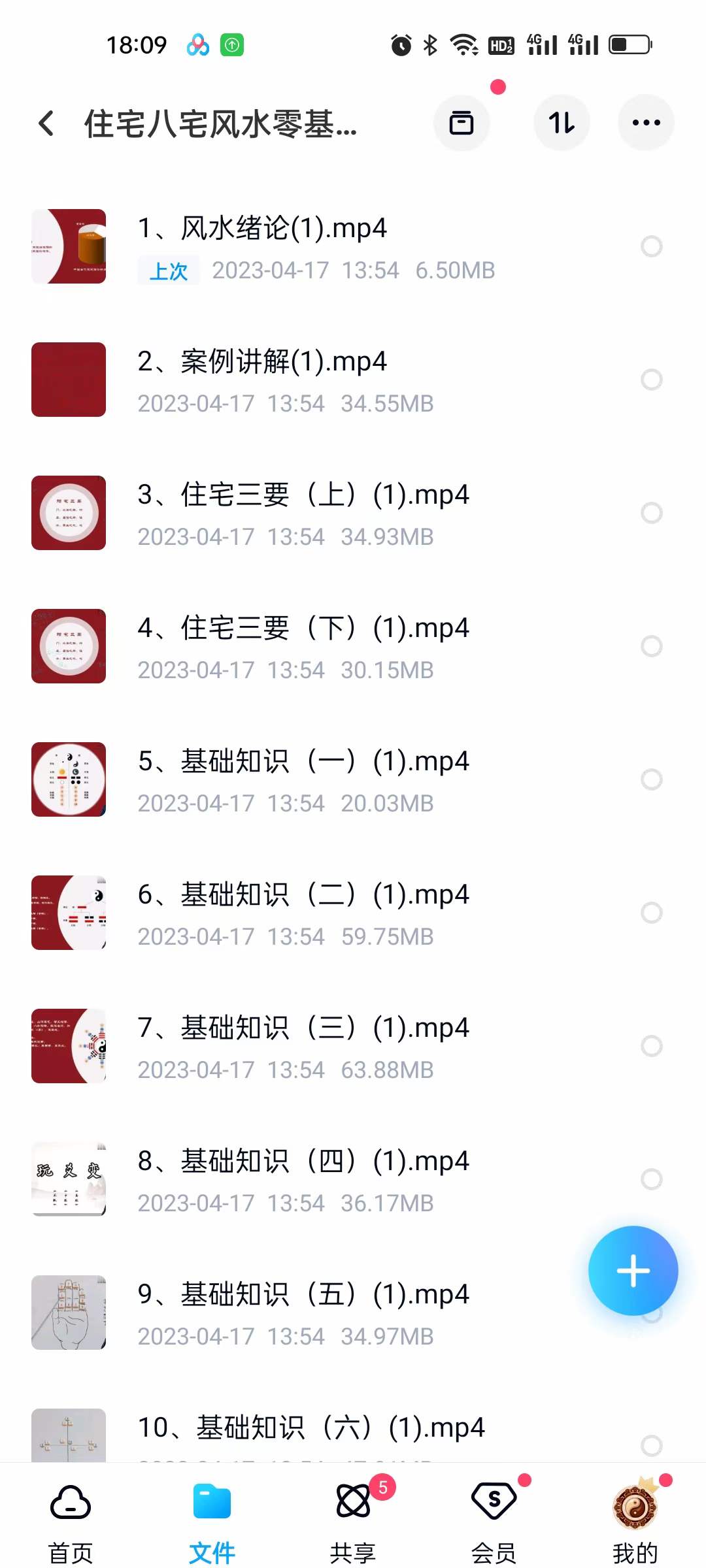 住宅八宅风水零基础教学34集-真传国学