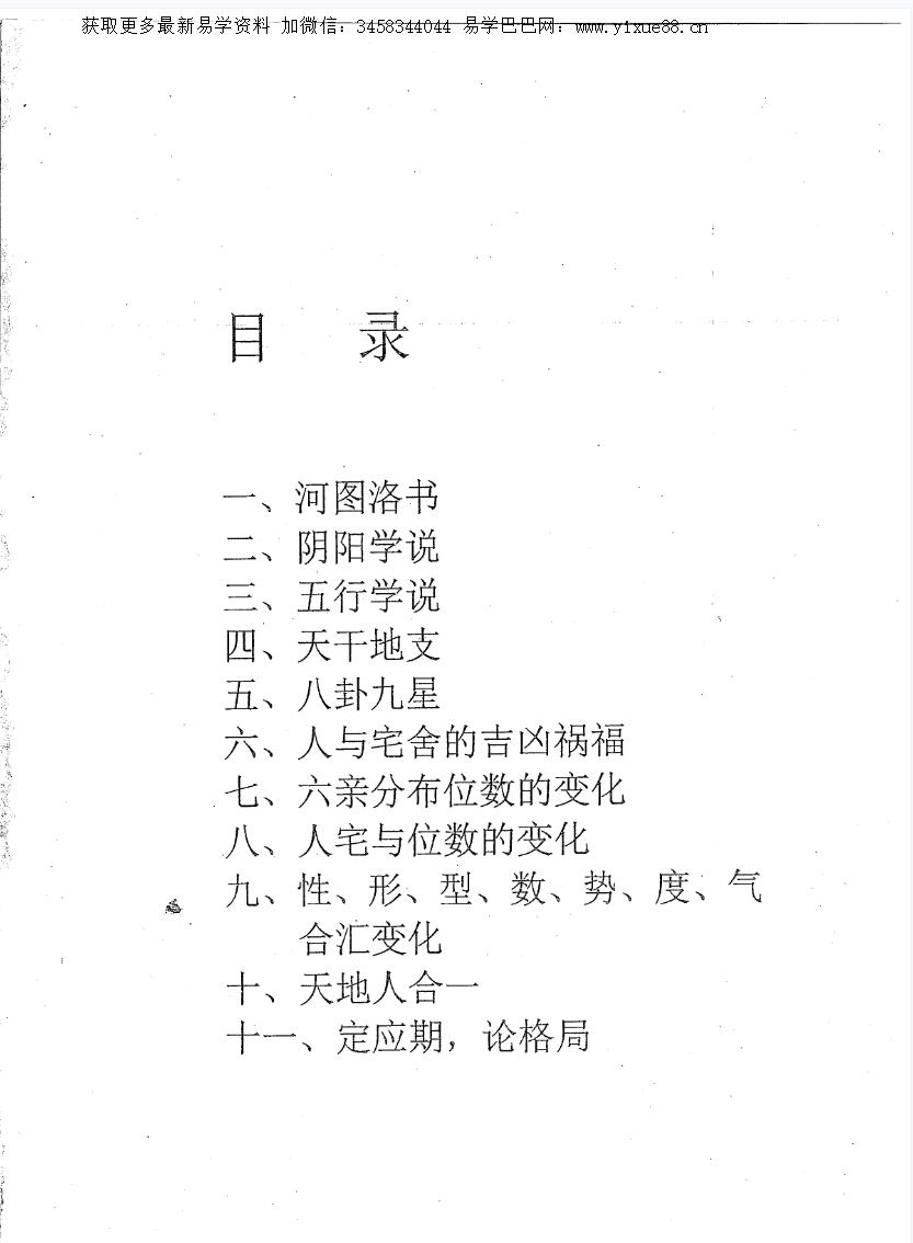 李云奇2018年12月河洛阳宅风水核心课程电子书 22页-真传国学