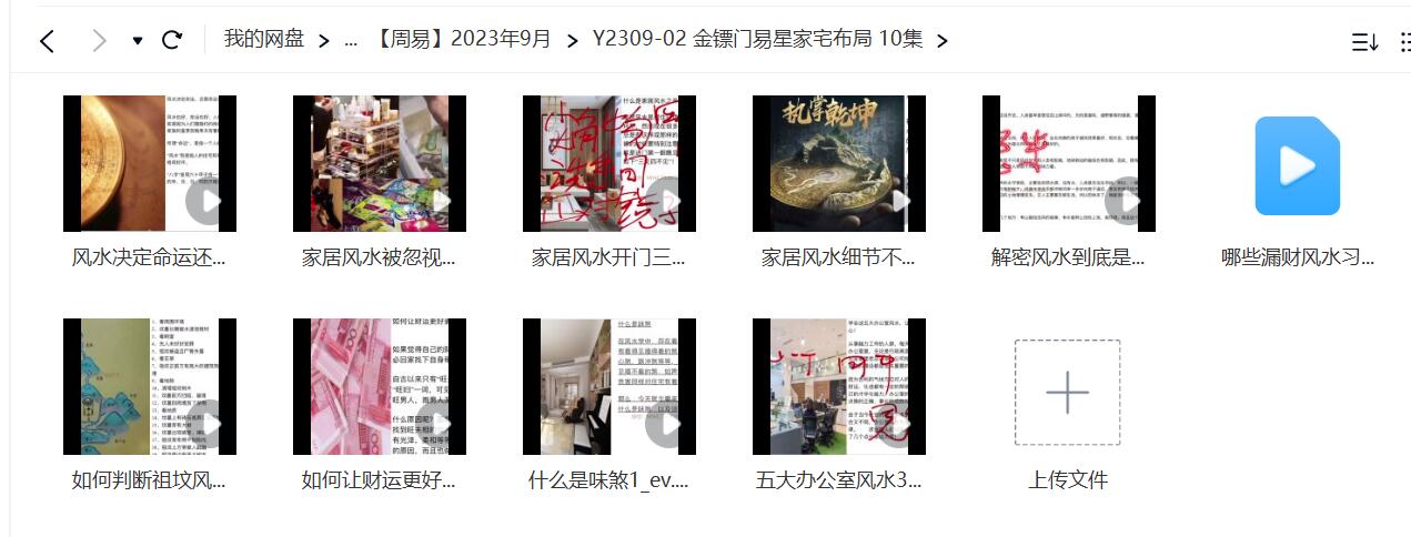 金镖门易星家宅布局 10集-真传国学