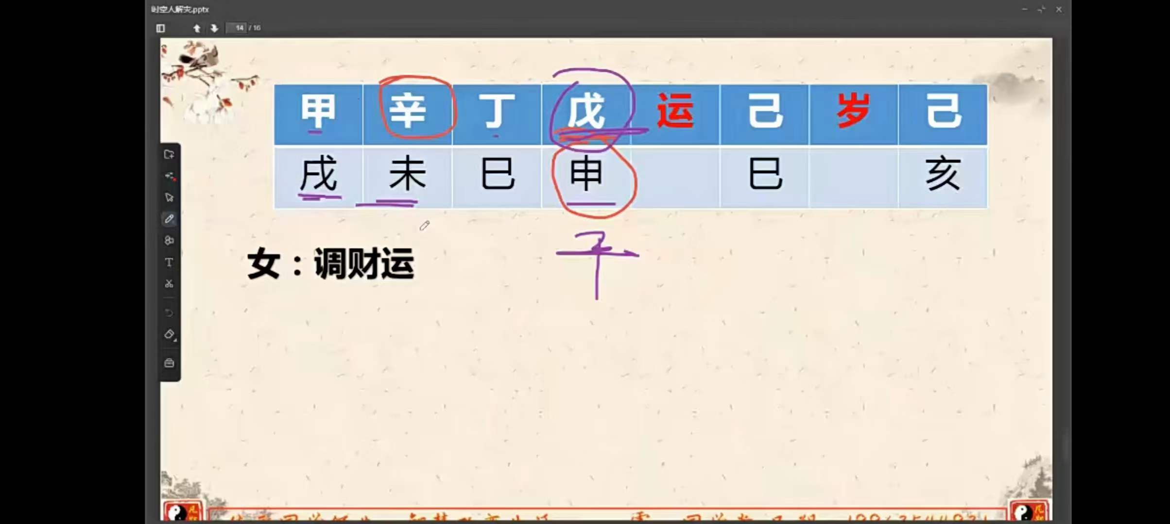 魏凡朔《催官催财催桃花》8集-真传国学