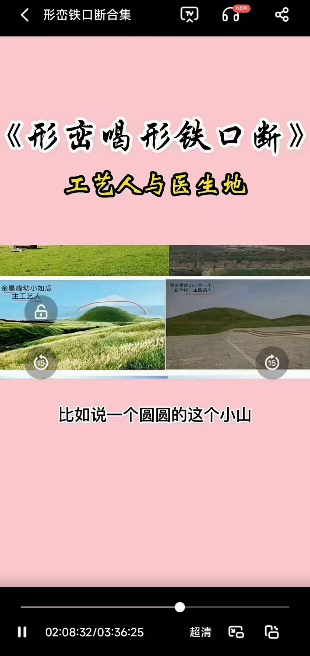 林来锦形峦形家风水铁口直断合集3个小时-真传国学