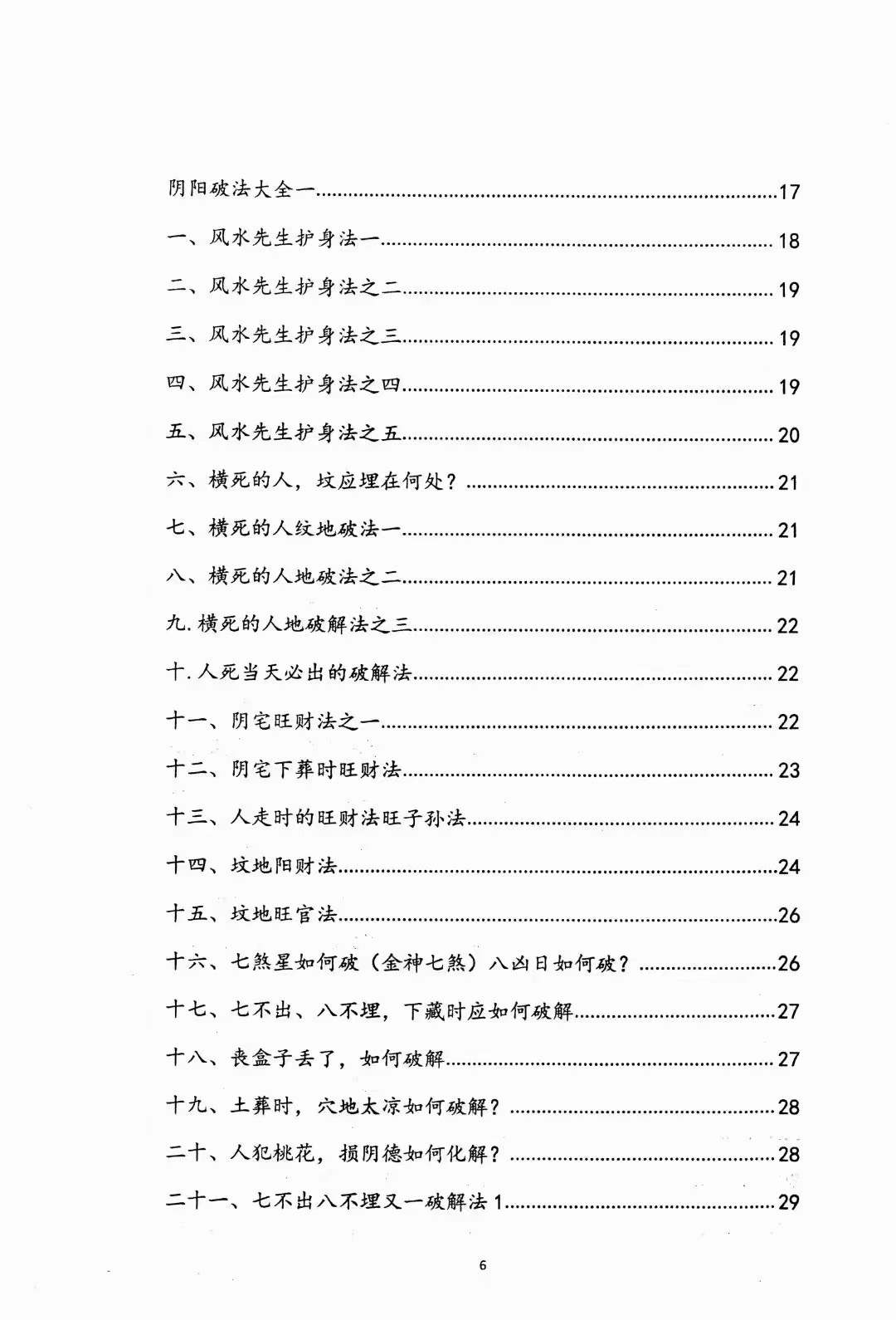 阴阳先生下葬莹元黑书98页-真传国学