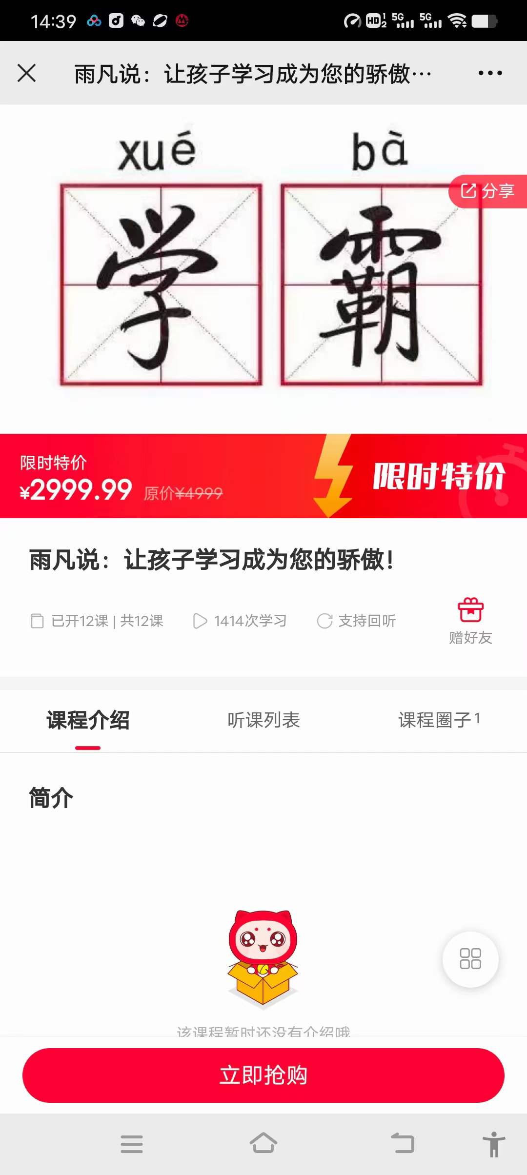 雨凡说:让孩子学习成为您的骄傲 12集-真传国学