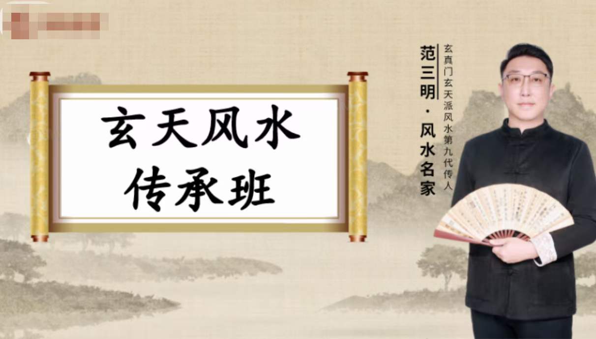 三明老师风水传承班21集-真传国学