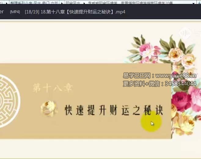 李威威【静笃】阳宅环境堪舆课程-真传国学