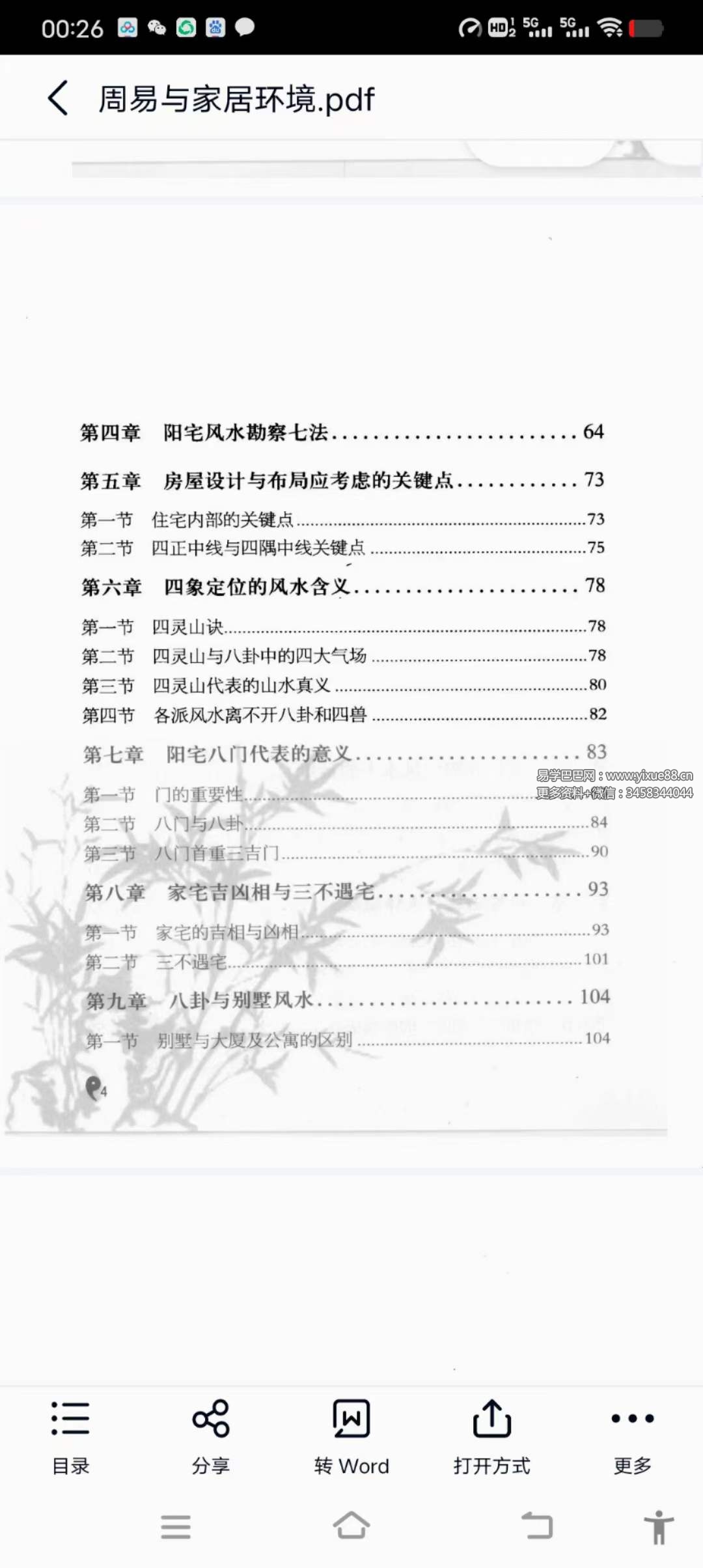 李计忠《周易与家居环境》258页-真传国学