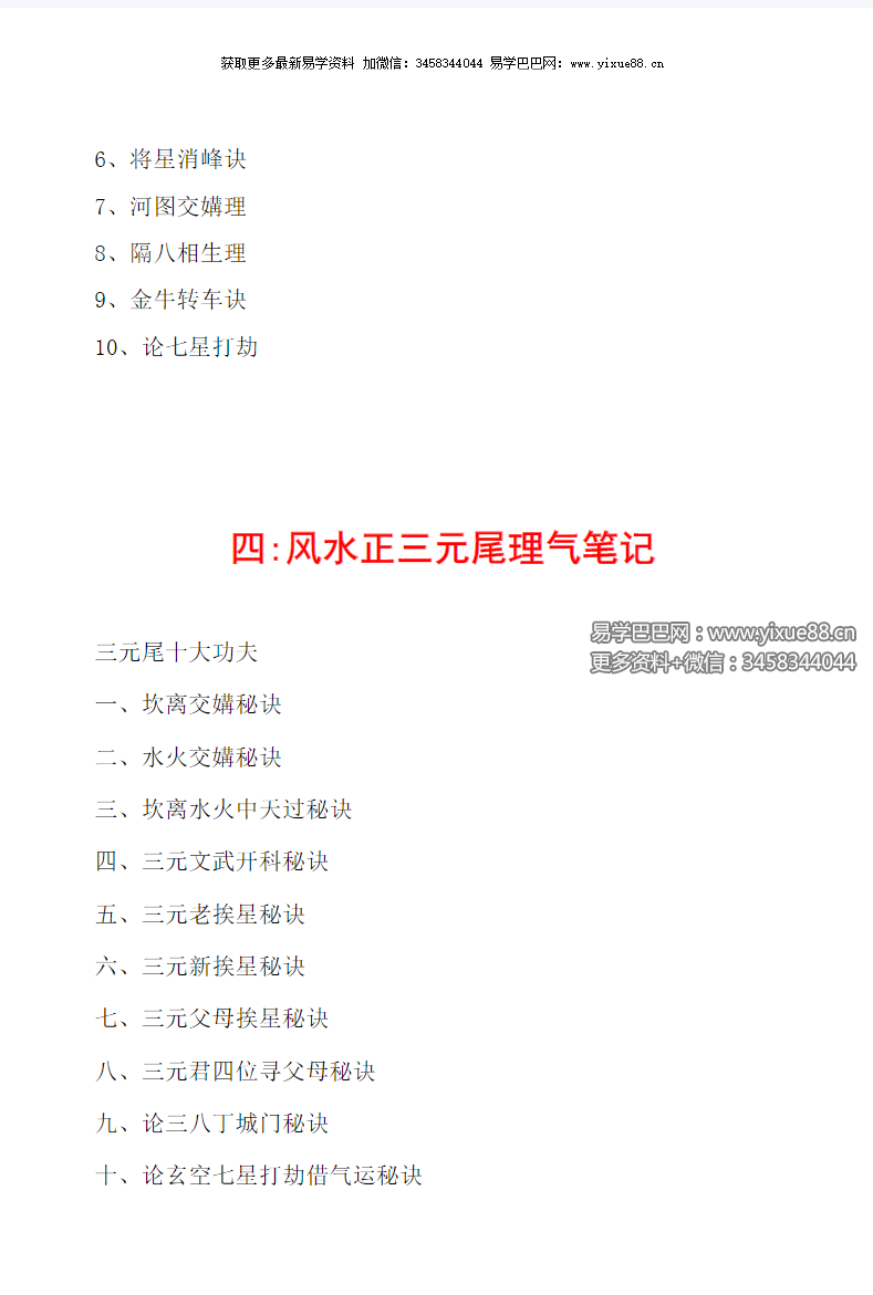 刘国胜 三僚三元笔记完美版230页 移动网盘下载-真传国学