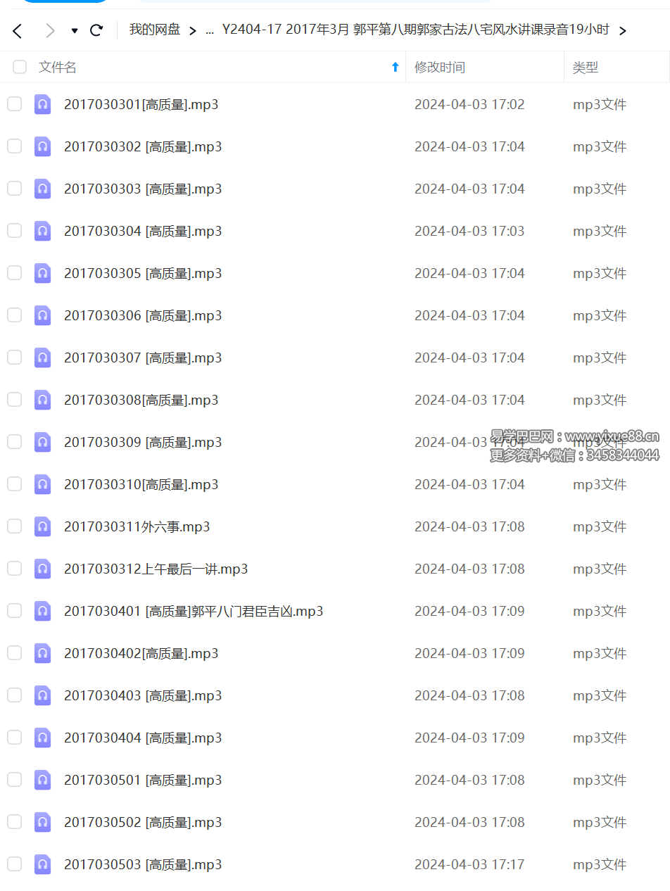 2017年3月 郭平第八期郭家古法八宅风水讲课录音19小时 移动网盘-真传国学