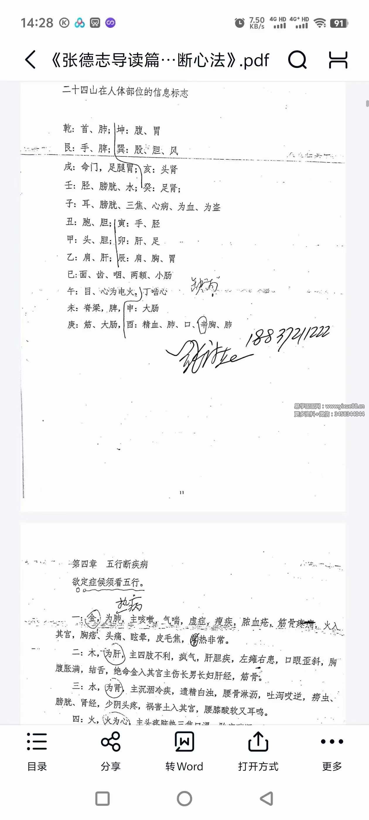 张德志 河洛阳宅直断心法(一)【导读篇-远方有我】172页-真传国学