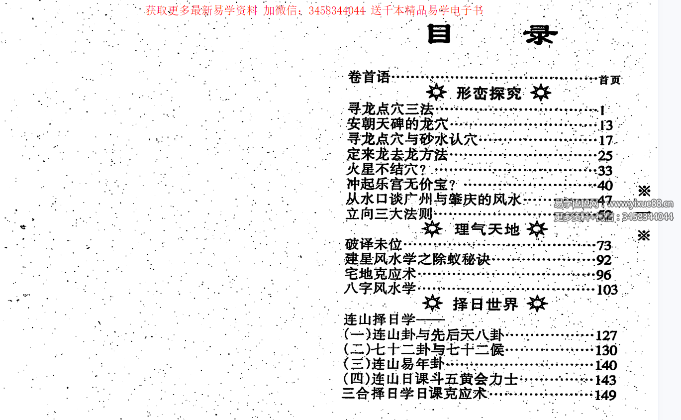 黄寅 择日-真传国学