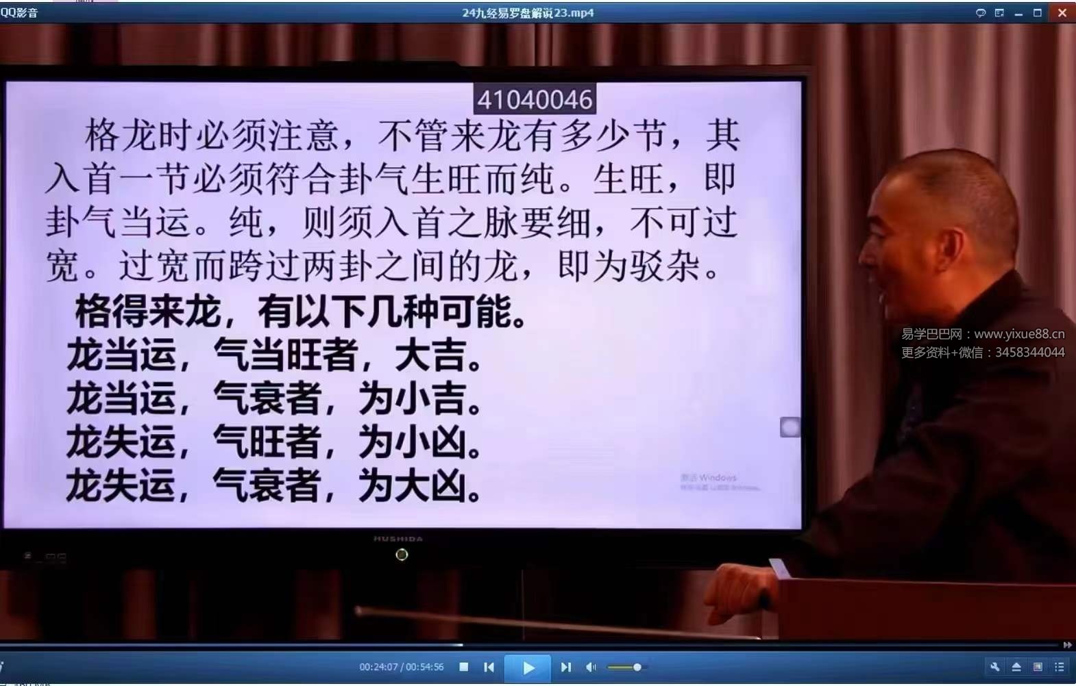 黄笛九经易罗盘解说25集-真传国学