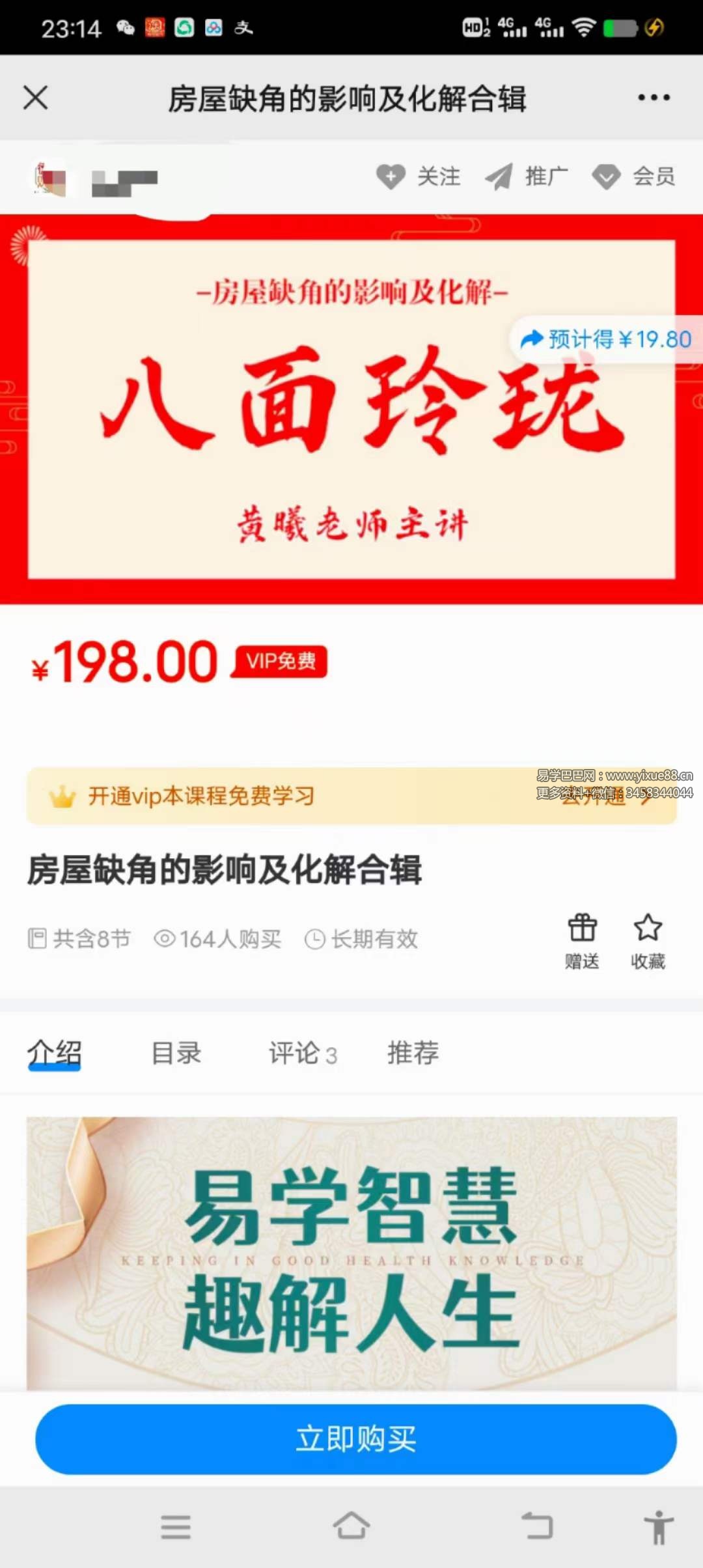 黄曦 房屋缺角的影响及化解8集音频-真传国学