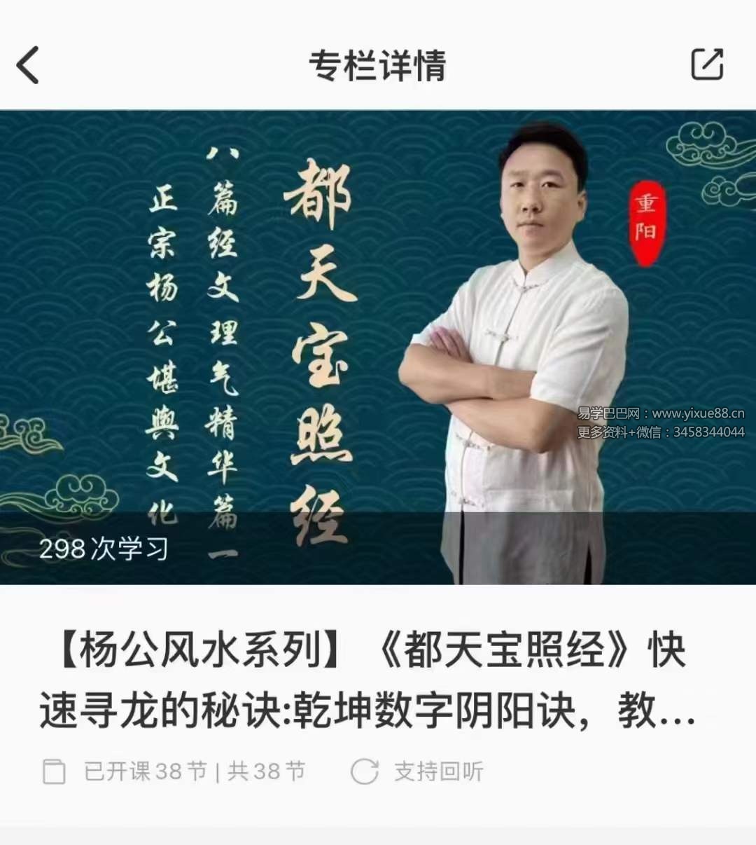 重阳老师《都天宝照经》38集-真传国学