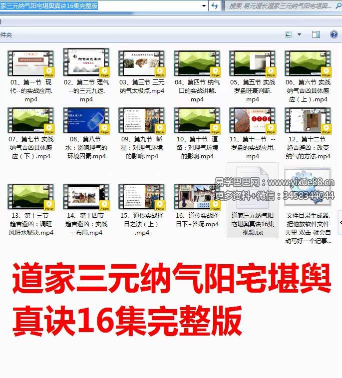 易元道长李寅春 道传道家三元纳气阳宅堪舆真诀16集完整版-真传国学