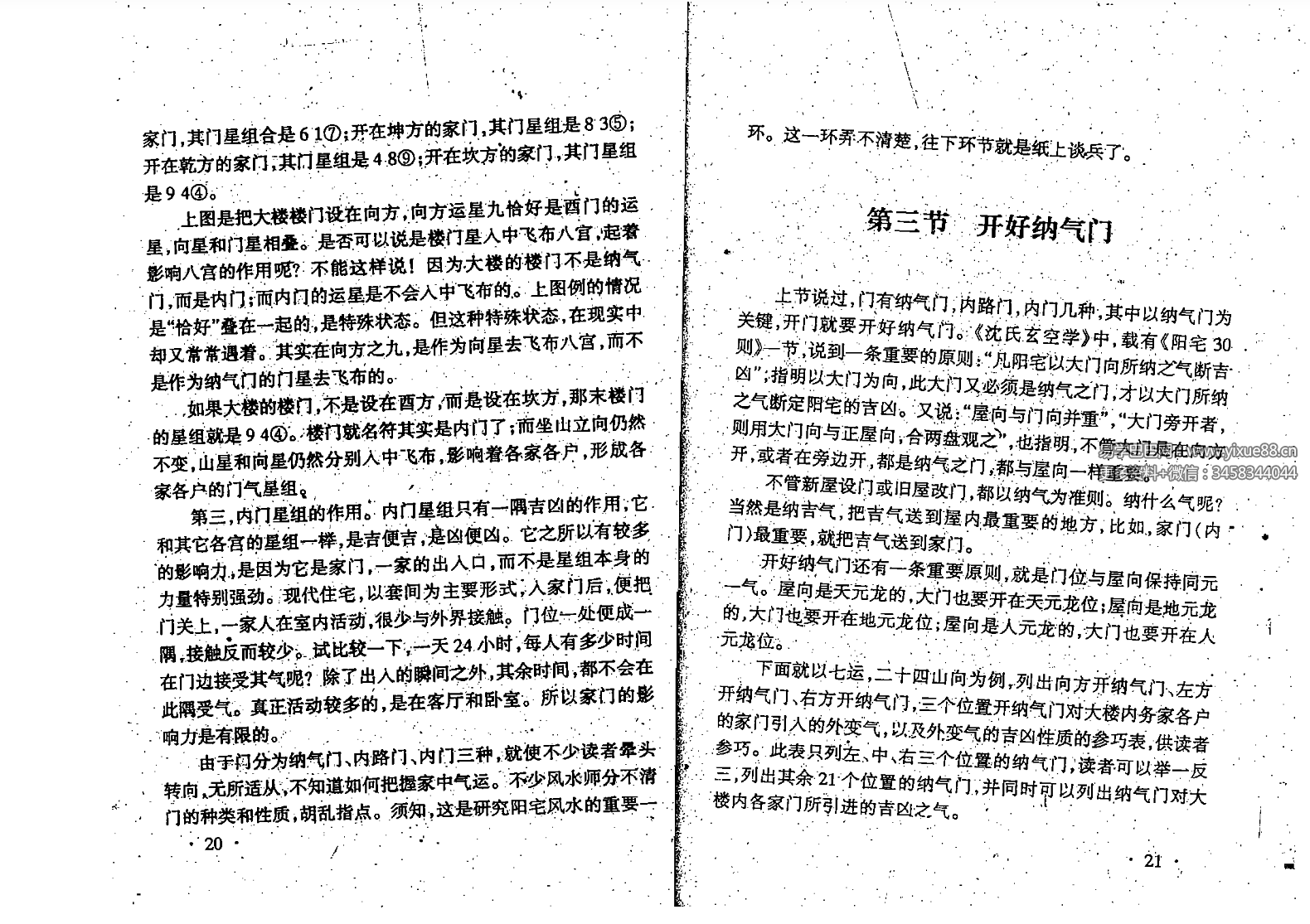 胡京国《玄空精断》210页-真传国学