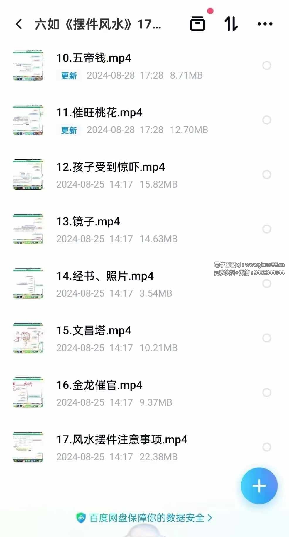 六如《摆件风水》17集-真传国学