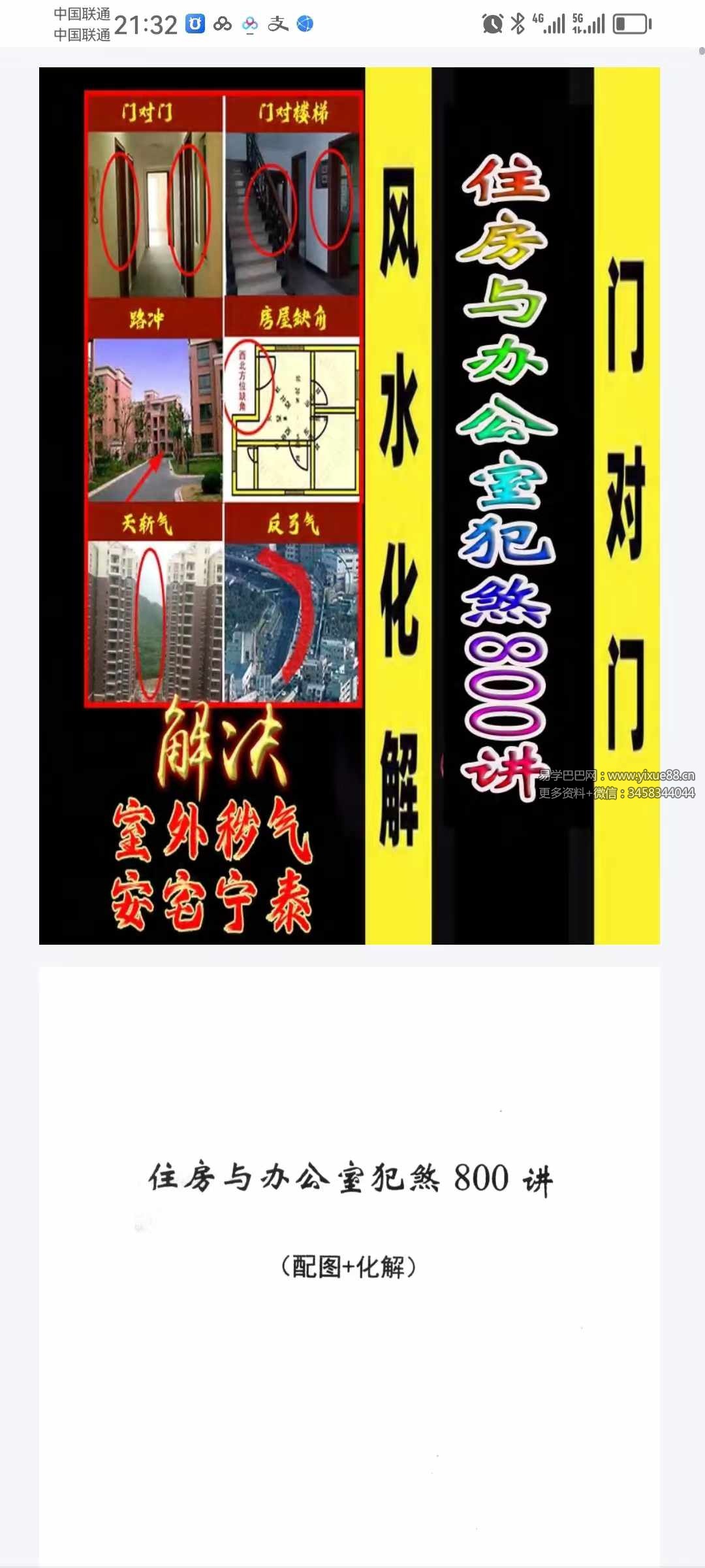 经斗院易学讲堂《阳宅风水化煞》住房与办公室犯煞800讲(配图+化解)-真传国学