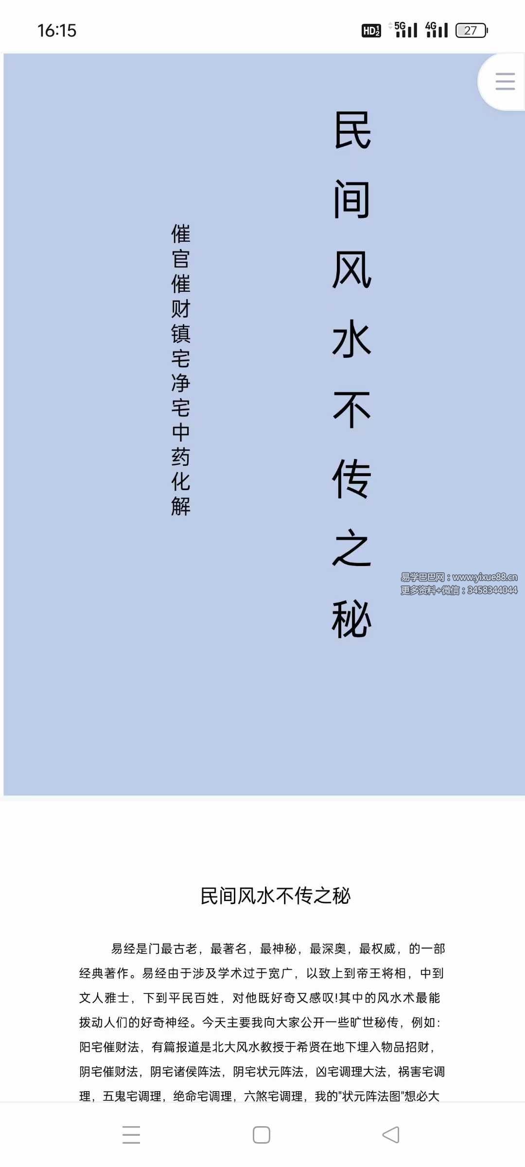 《民间风水不传之秘》催官催财镇宅净宅中药化解-真传国学