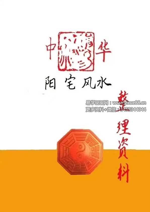绝秘阳宅手写笔记资料 弟子班绝密资料8套合集 共365页-真传国学