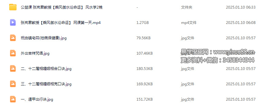 张岚君教授【乘风御水论命运】 网课-真传国学