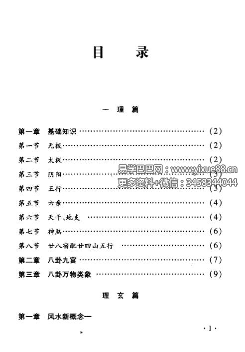 李秉学《河洛形象心易风水术》257页-真传国学