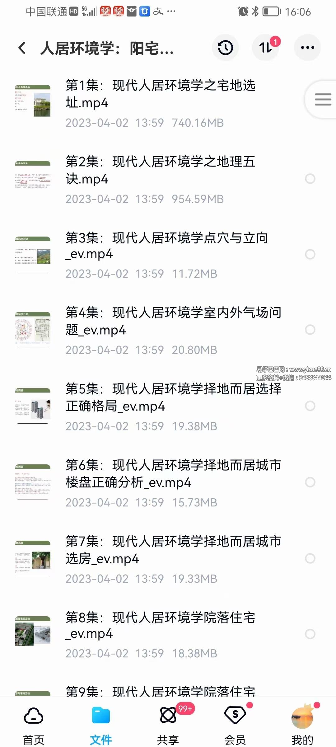 曾氏易学 曾勇 人居环境学:阳宅公司商铺装修装饰风水勘测布局208集-真传国学
