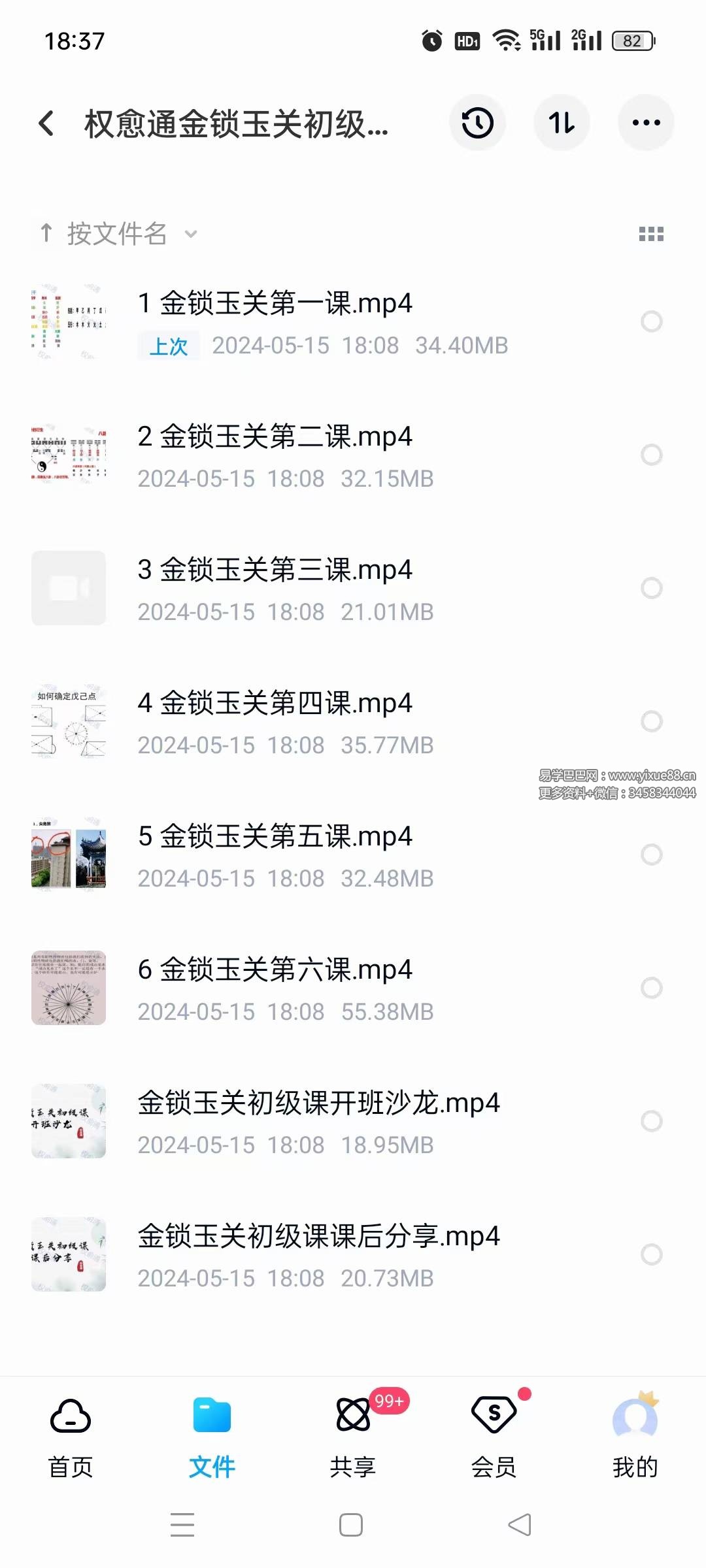 权俞通 金锁玉关初级课8集-真传国学