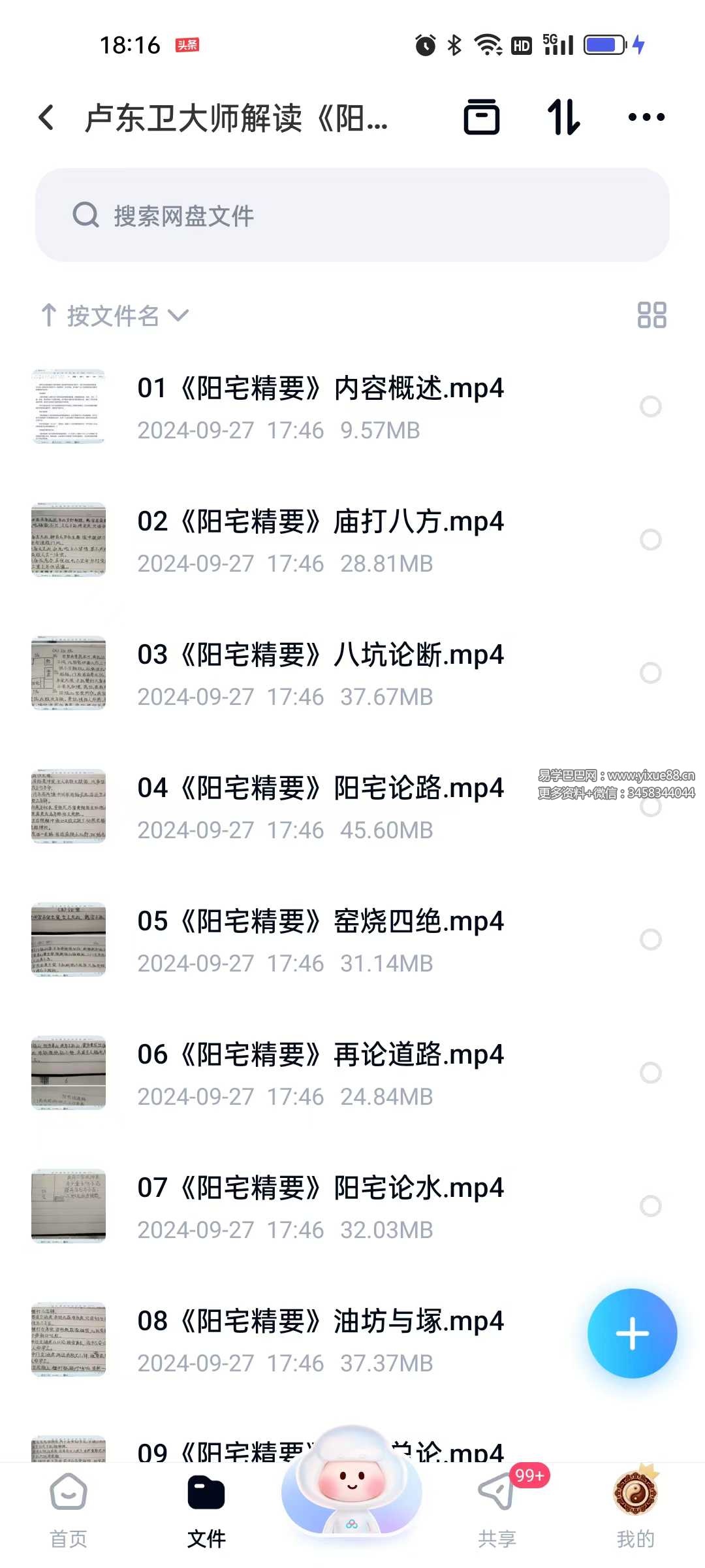 卢东卫大师解读《阳宅精要》19集-真传国学