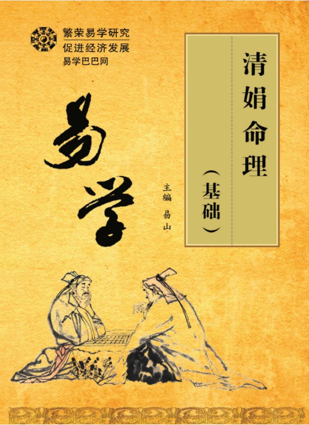 杨清娟盲派命理基础261页pdf 百度云下载!-真传国学