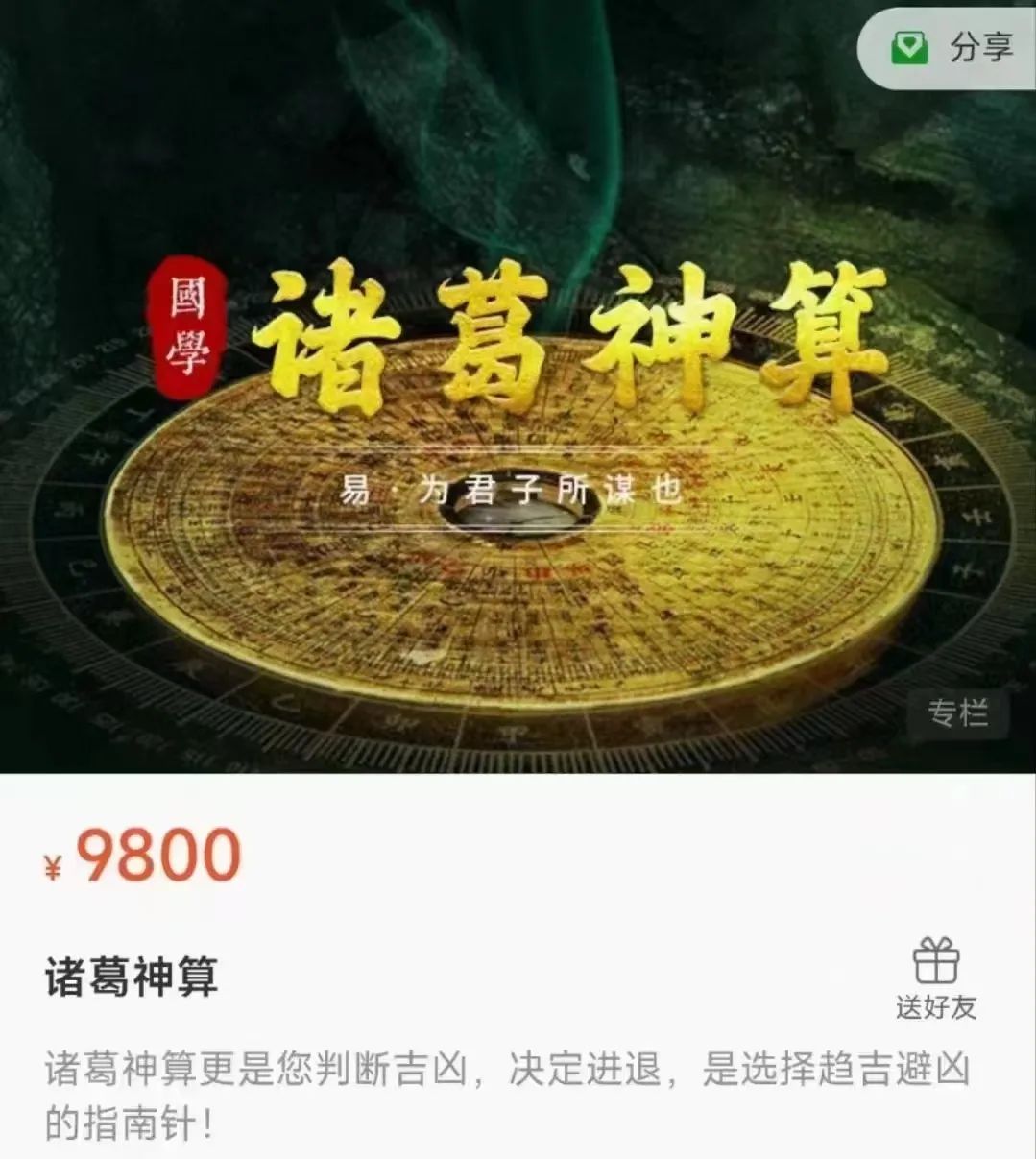 诸葛神算:为君子所谋也、诸葛神算更是您判断吉凶,决定进退-真传国学