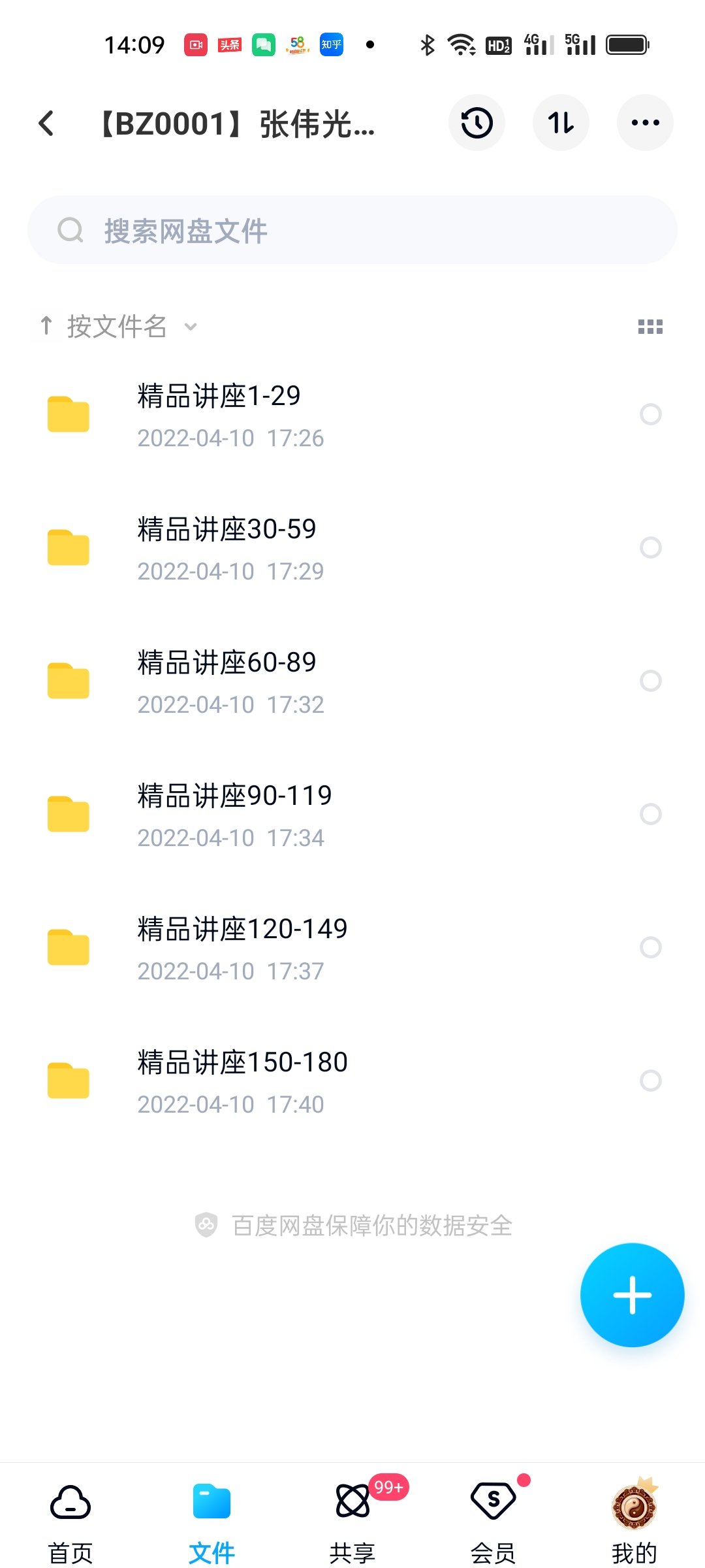 张伟光道家八字精品视频课程180集-真传国学