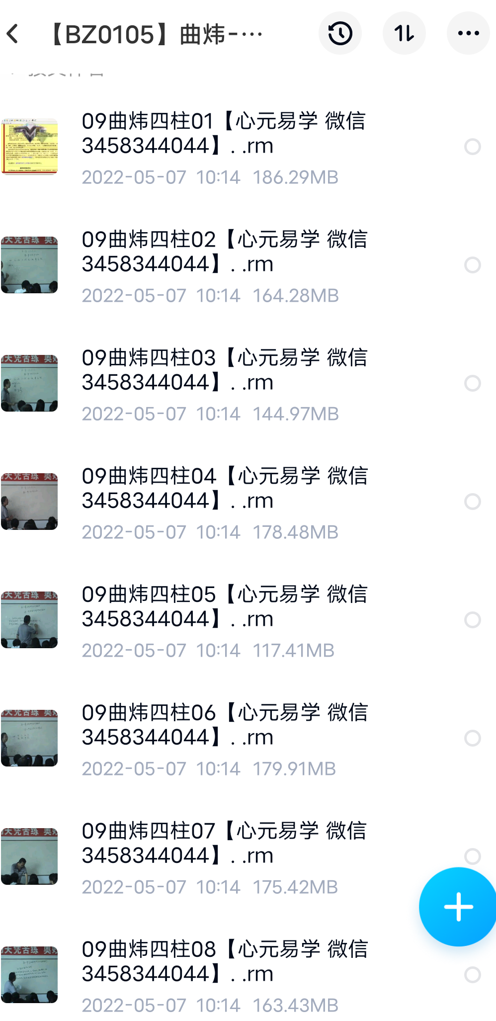 曲炜-09年四柱特训班视频85集+资料-真传国学