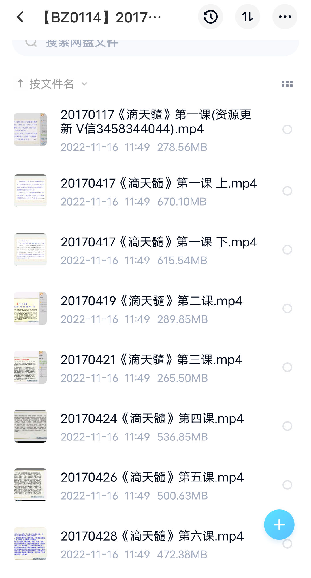 2017漫画命理滴天髓第二期SP(30集 13G) 百度网盘下载-真传国学