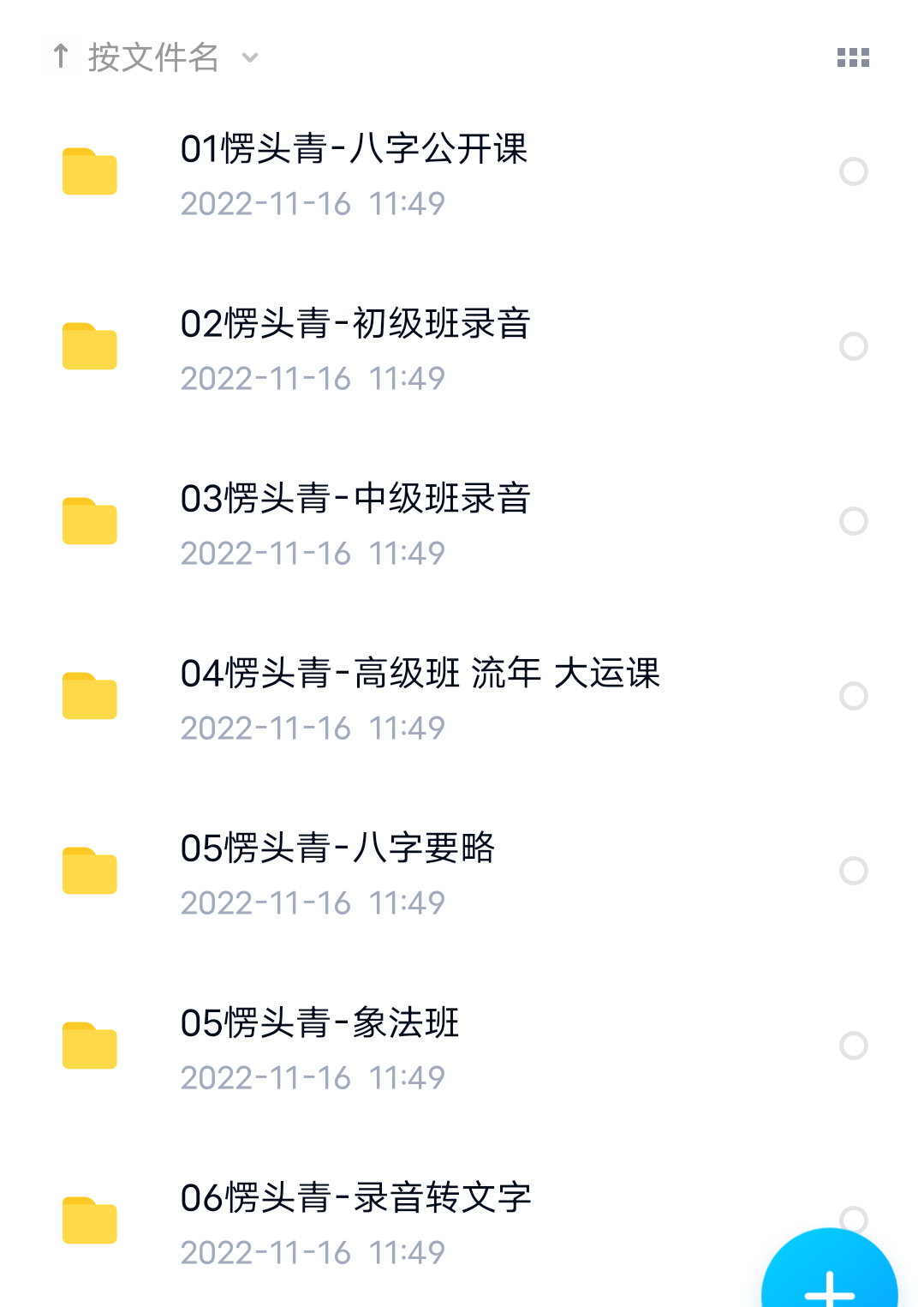 愣头青全6套 夸克网盘下载-真传国学