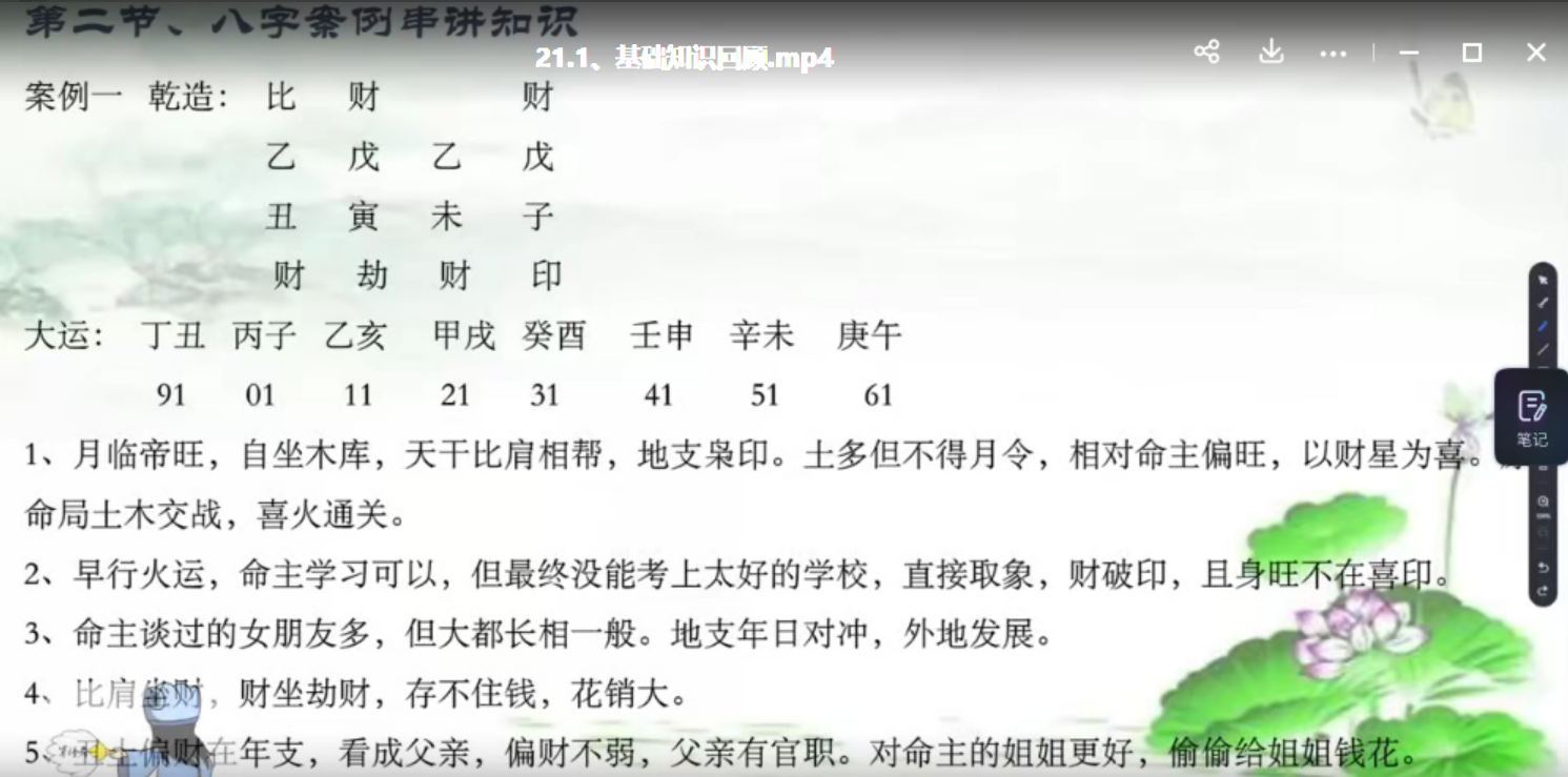 军师府青枫老师四柱八字视频45集 百度云-真传国学