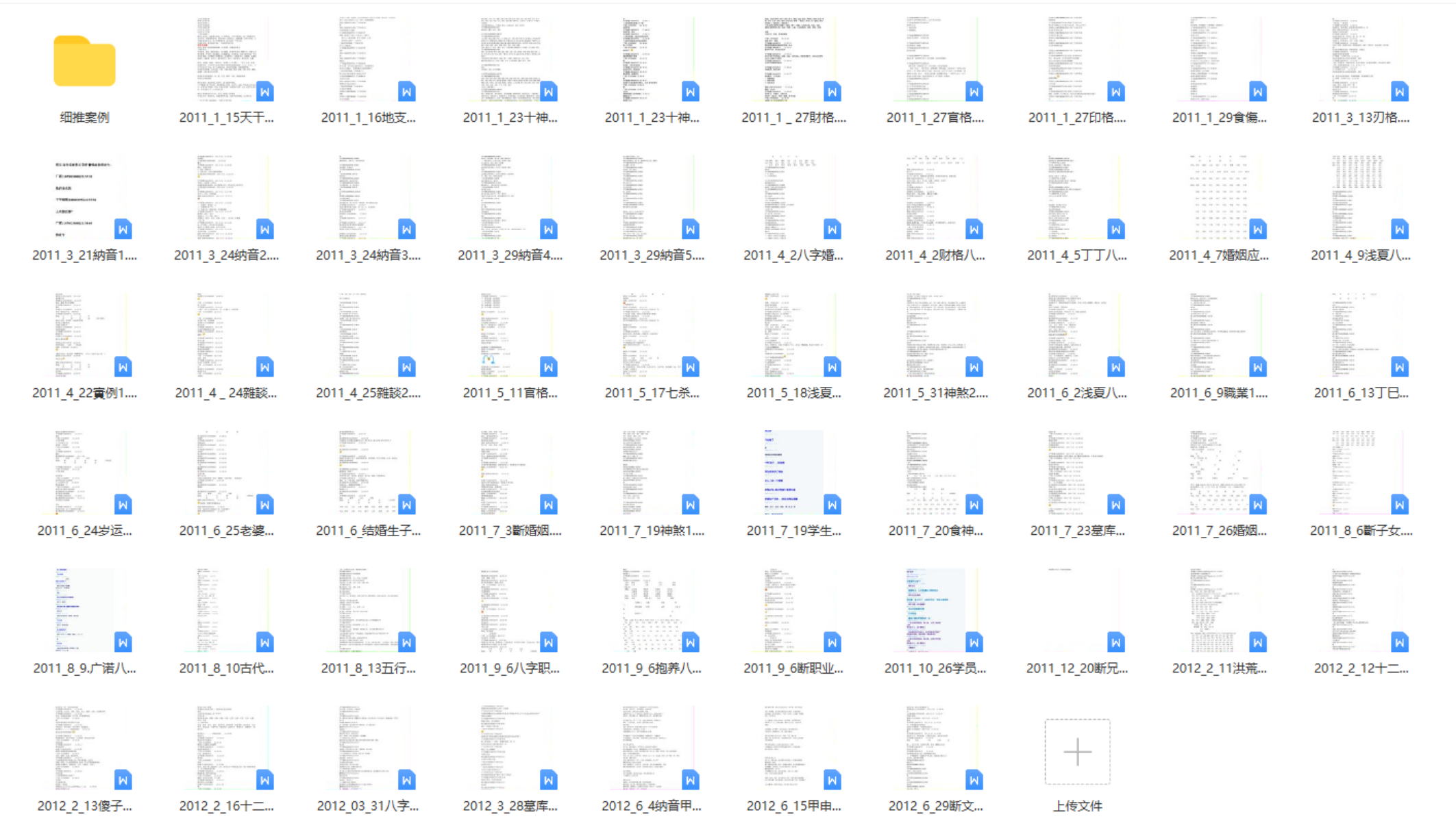 命理大神包军子平细推文档65个八字资料+探运【包军师妹】八字命理教学记录64个文档 夸克网盘下载-真传国学