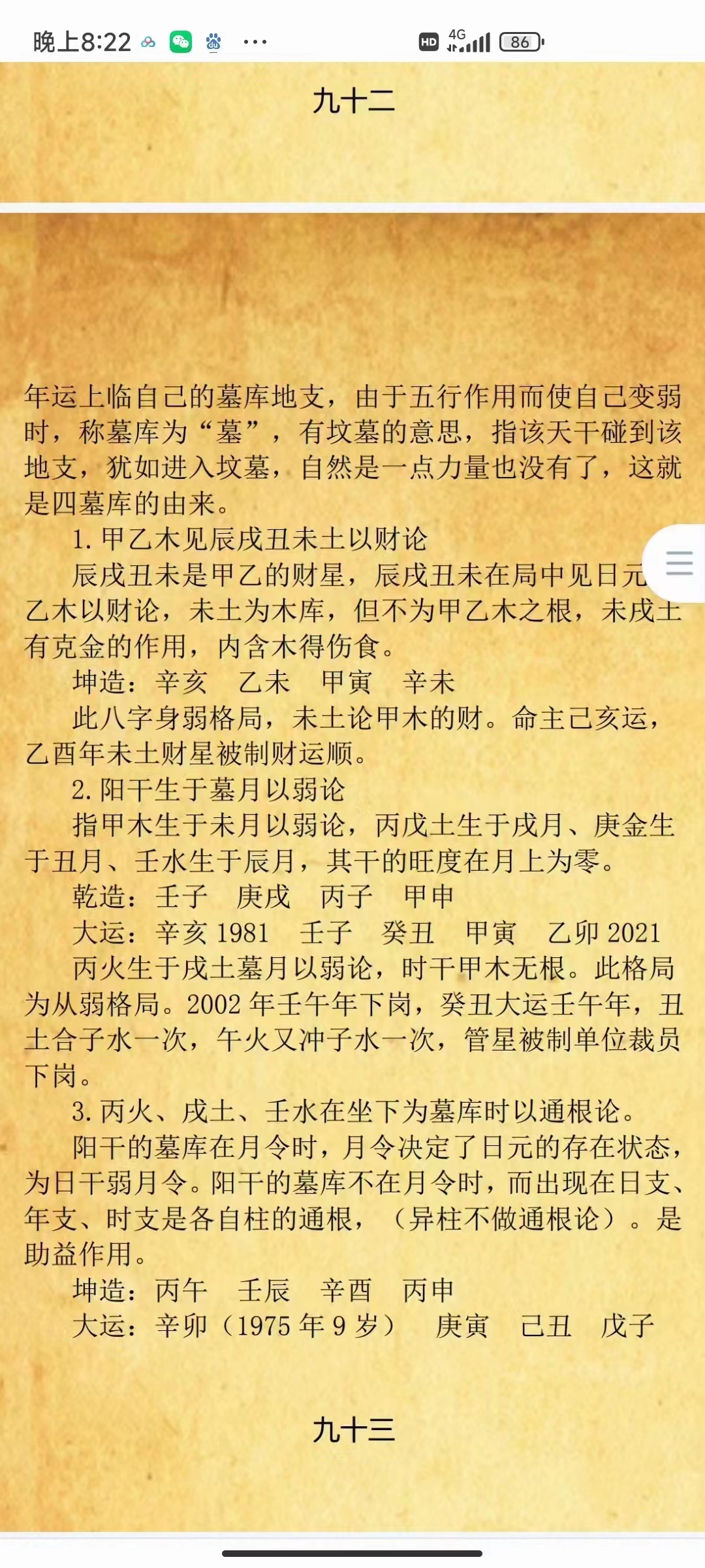 王玉川 八字玉花经 347页 移动网盘下载-真传国学