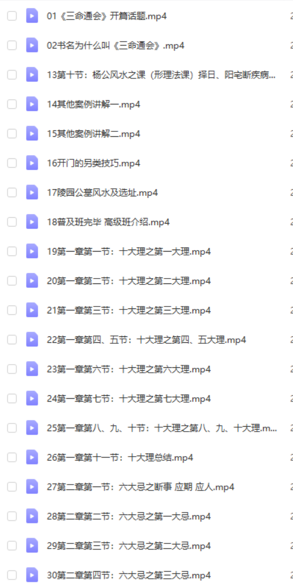 宋国元通古博今系列之《三命通会》56集视频 百度云下载!-真传国学