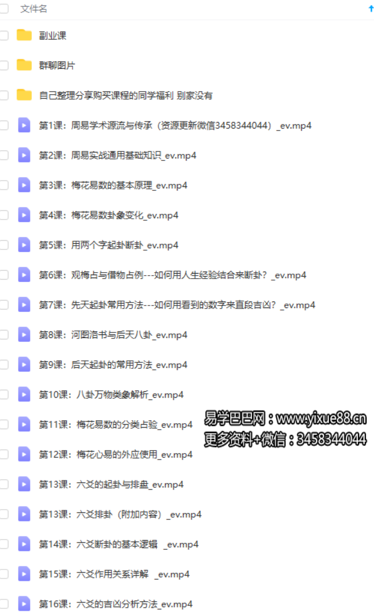 舒涵90天带你走进易经实践(完结) 百度网盘下载-真传国学